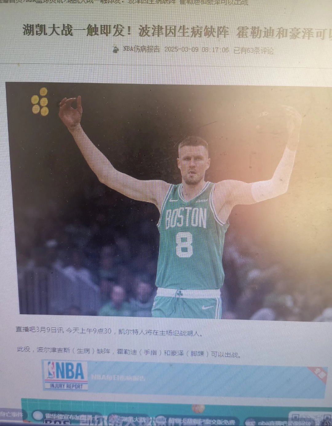 公牛碾压国王，波尔津吉斯打破历史纪录的简单介绍