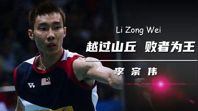 关于中国羽毛球队翻盘韩国羽毛球队，李宗伟关键制胜的信息