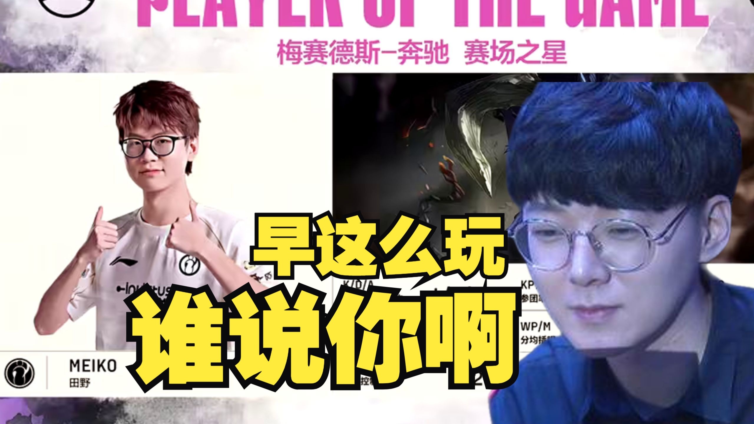 WBG爆冷BLG，Meiko2统治全场的简单介绍