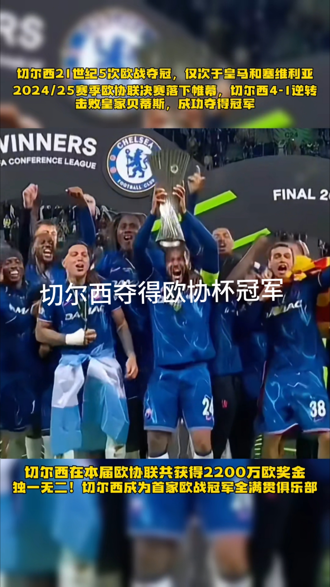 包含切尔西面对挑战，全队奋勇拼搏向冠军进发的词条
